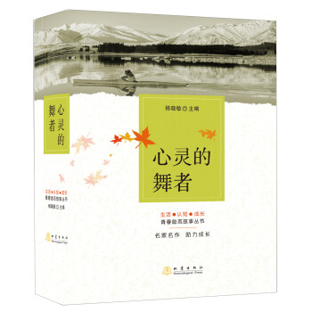 心靈的舞者 心靈的舞者
