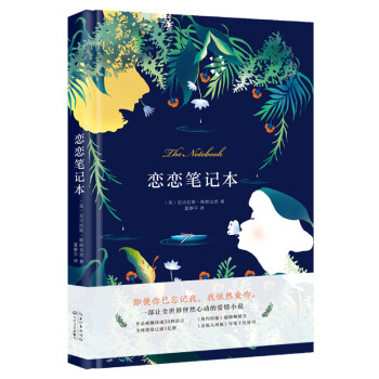 戀戀筆記本 戀戀筆記本