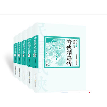 奇?zhèn)b精忠傳 奇?zhèn)b精忠傳