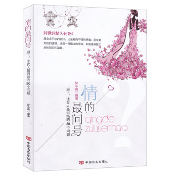 情的最問號 情的最問號