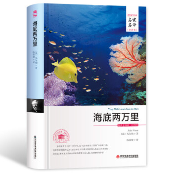 海底兩萬(wàn)里 海底兩萬(wàn)里