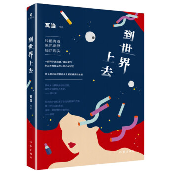 到世界上去 到世界上去