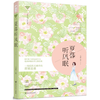夏暮聽風眠 夏暮聽風眠