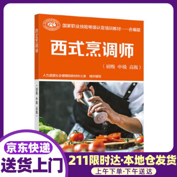 西式烹調(diào)師 西式烹調(diào)師
