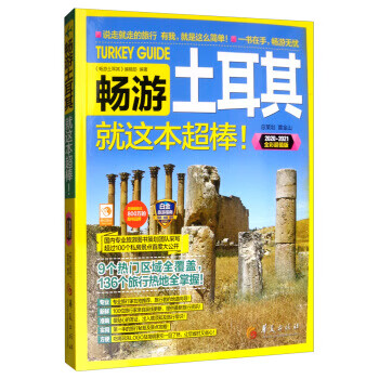 暢游土耳其 暢游土耳其