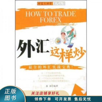 外匯這樣炒 外匯這樣炒