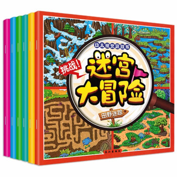 迷宮大冒險 迷宮大冒險