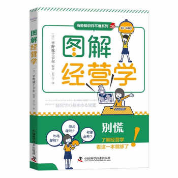 圖解經(jīng)營(yíng)學(xué) 圖解經(jīng)營(yíng)學(xué)