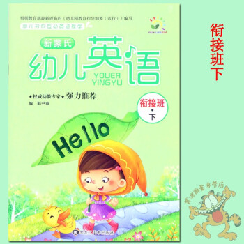 新幼兒英語 新幼兒英語