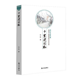 十里建國路 十里建國路