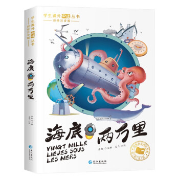 海底兩萬里 海底兩萬里