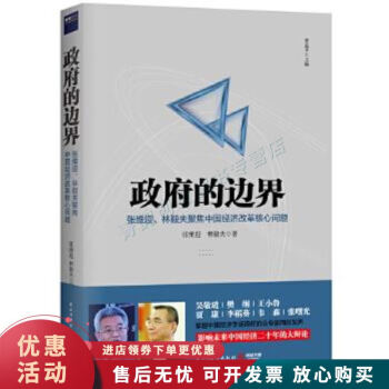 政府的邊界 政府的邊界