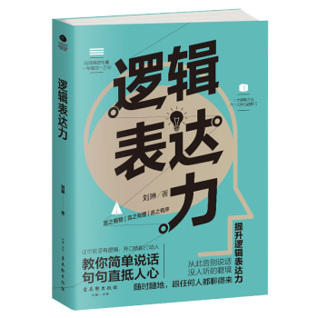 邏輯表達(dá)力 邏輯表達(dá)力