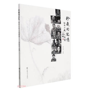 珍藏的記憶 珍藏的記憶