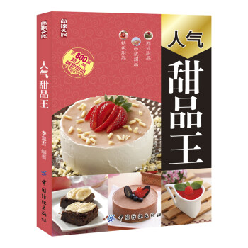 人氣甜品王 人氣甜品王