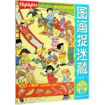圖畫捉迷藏 圖畫捉迷藏