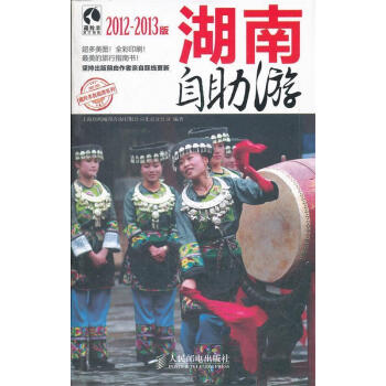 湖南自助游 湖南自助游