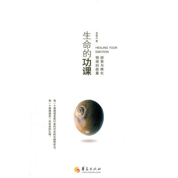 生命的功課 生命的功課