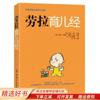 勞拉育兒經 勞拉育兒經