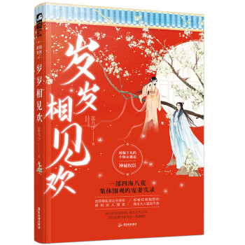 歲歲相見歡 歲歲相見歡