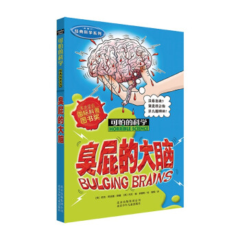 臭屁的大腦 臭屁的大腦
