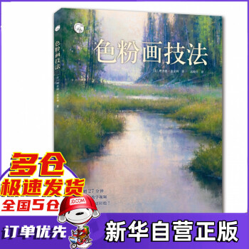 色粉畫技法 色粉畫技法