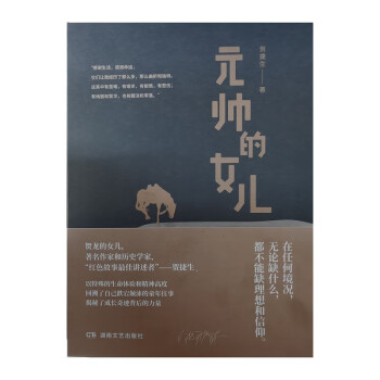 元帥的女兒 元帥的女兒