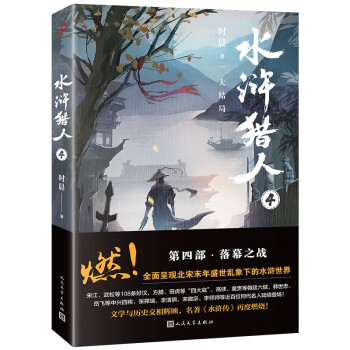 水滸獵人4 水滸獵人4