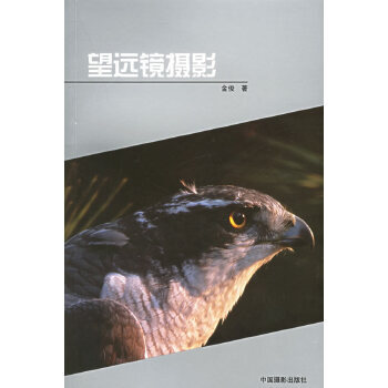 望遠鏡攝影 望遠鏡攝影