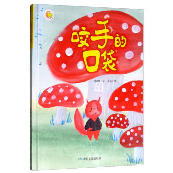 咬手的口袋 咬手的口袋