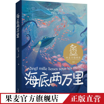 海底兩萬(wàn)里 海底兩萬(wàn)里