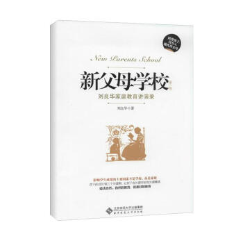新父母學校 新父母學校