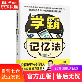 學霸記憶法 學霸記憶法