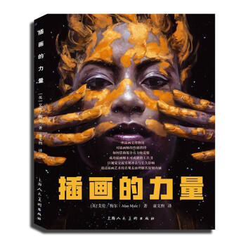 插畫的力量 插畫的力量