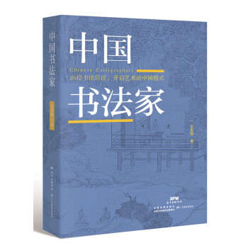 中國書法家 中國書法家