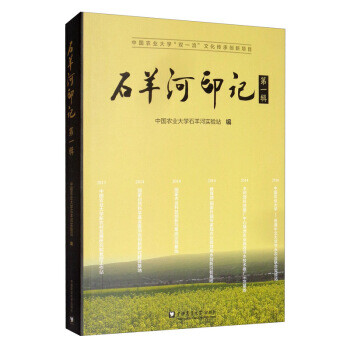 石羊河印記 石羊河印記