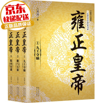 二月河文集 二月河文集