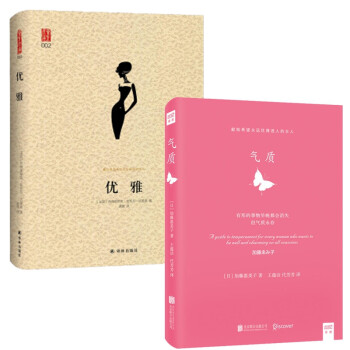 優雅+氣質 優雅+氣質