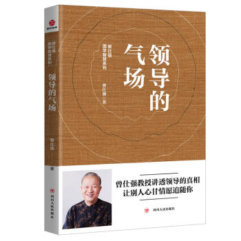 領導的氣場
