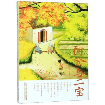 阿金與二寶 阿金與二寶