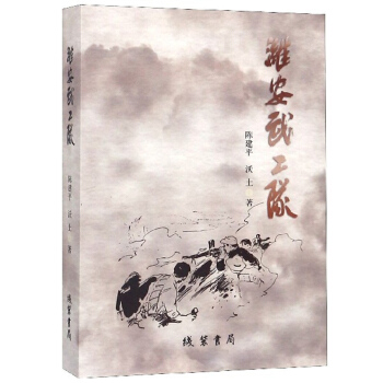 濰安武工隊 濰安武工隊