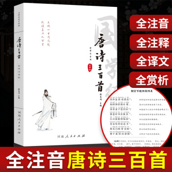 唐詩三百首 唐詩三百首