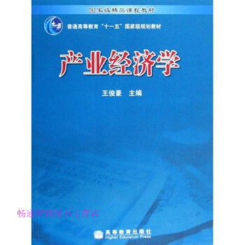 產業經濟學 產業經濟學
