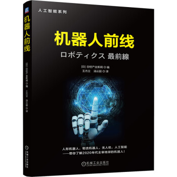 機器人前線 機器人前線