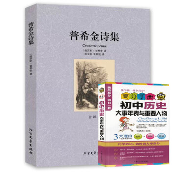 普希金詩集 普希金詩集