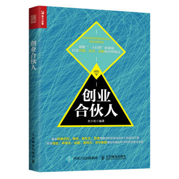 創(chuàng)業(yè)合伙人 創(chuàng)業(yè)合伙人