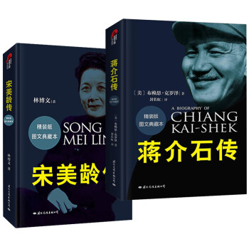 蔣介石之謎 蔣介石之謎