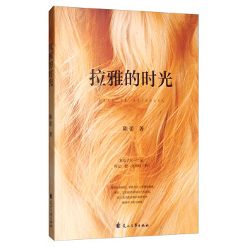 拉雅的時(shí)光 拉雅的時(shí)光