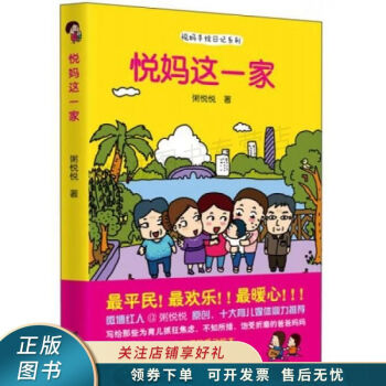 悅媽這一家 悅媽這一家