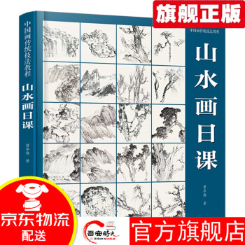 山水畫日課 山水畫日課